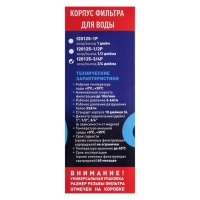 Корпус для фильтра ITA Filter F20125-3/4, для холодной воды, 15 л/мин, до 35° С, 3/4"