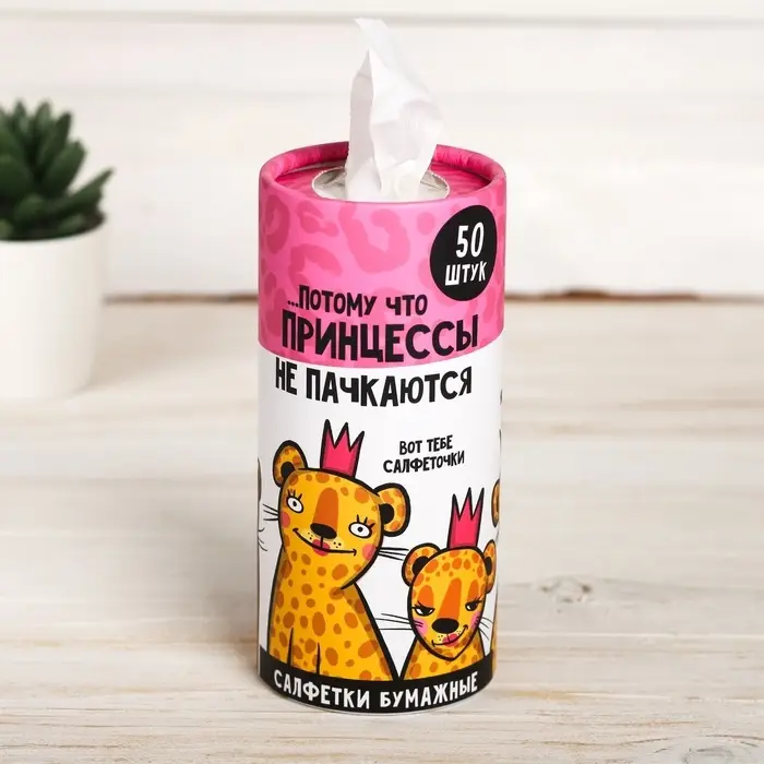 Салфетки бумажные в тубусе &laquo;Принцессы не пачкаются&raquo;, 50 шт., двухслойные