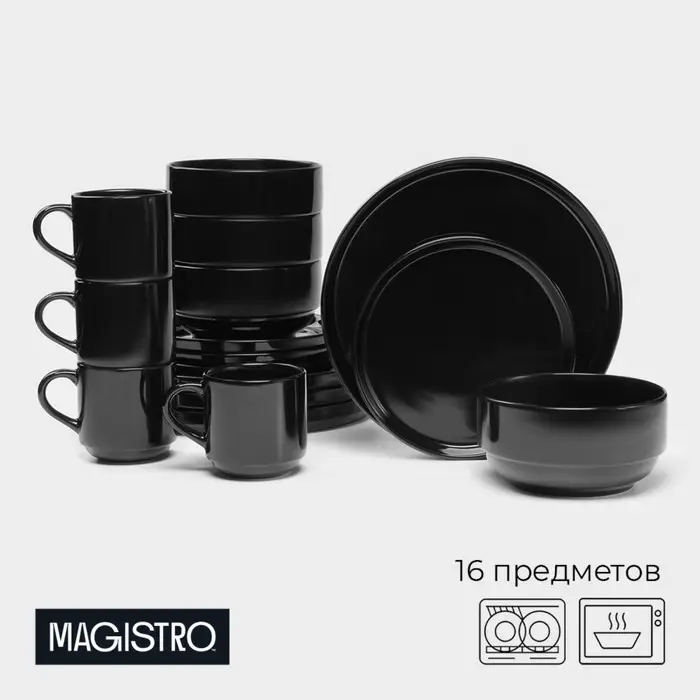 Набор посуды Magistro Night, фарфор, 16 предметов: тарелка d=25.5 см, d=19 см, миска 850 мл, d=15 см, кружка 320 мл, чёрный