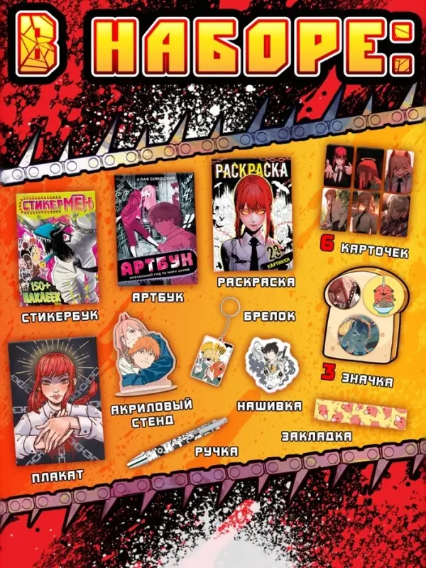 Аниме - бокс 18в1 &laquo;9 отряд на задании&raquo;, книжки, карточки, фигурка