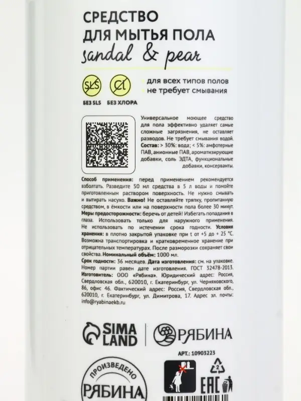 Средство для мытья пола, аромат сандал и груша, 1000 мл, ULAB Средство для мытья пола, аромат сандал и груша, 1000 мл, ULAB