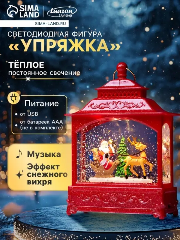 Светодиодная фигура &laquo;Упряжка&raquo; 5.5&times;14&times;19.5 см, от батареек 3хААА, музыка, USB, свечение тёплое белое