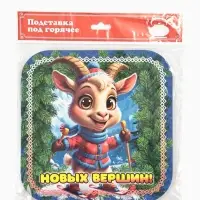 Подставка под горячее новогодняя &laquo;Символ года. Новых вершин&raquo;, 19&times;19 см, дерево, синий, зелёный