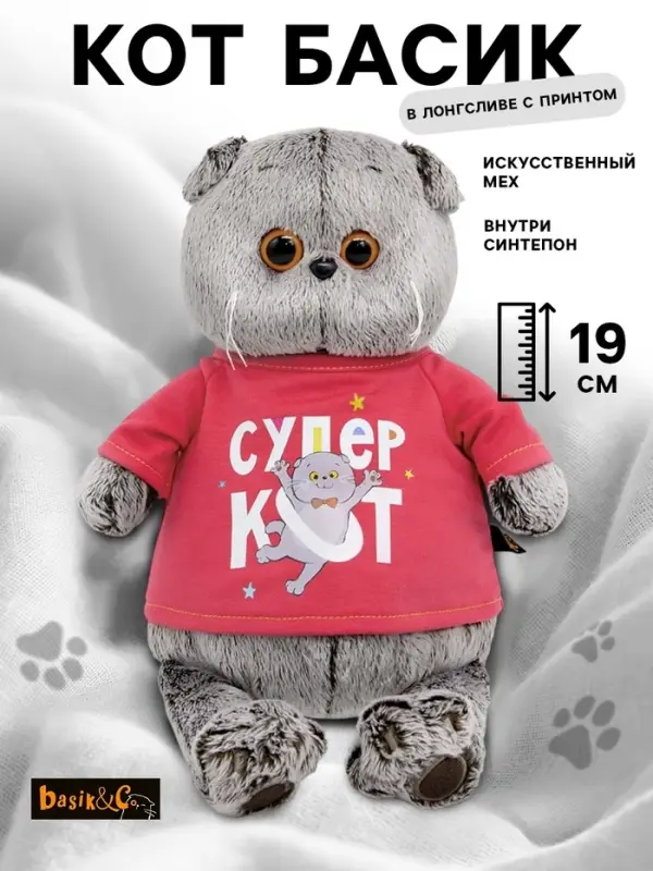 Мягкая игрушка &laquo;Кот Басик&raquo; 19 см, в лонгсливе с принтом &laquo;Супер кот&raquo;