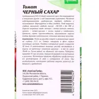 Семена Томат для салата &laquo;Черный сахар&raquo; 0.03 г