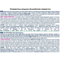 Баллон сменный для автоосвежителя SKY MAX 250мл Альпийская свеж К КзнЧлСпб