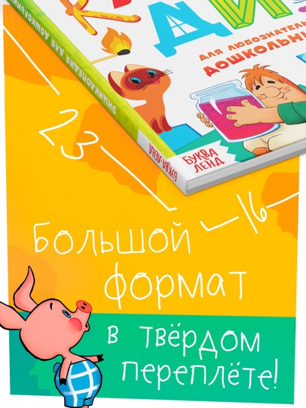 Энциклопедия в твёрдом переплёте «Обо всём понемногу», 48 стр., Союзмультфильм Энциклопедия в твёрдом переплёте «Обо всём понемногу», 48 стр., Союзмультфильм
