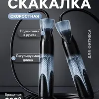 Скакалка спортивная, 2.7 м, регулируемая, скоростная, с подшипником, чёрная