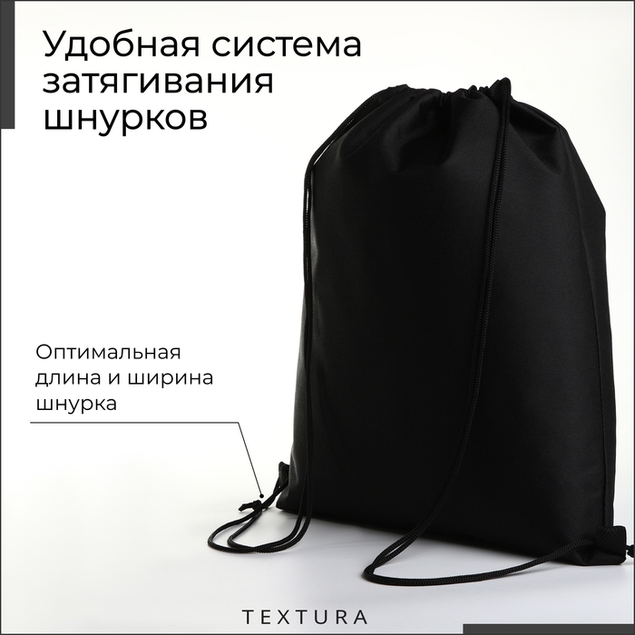 Мешок для обуви TEXTURA, отдел на шнурке, цвет чёрный Мешок для обуви TEXTURA, отдел на шнурке, цвет чёрный
