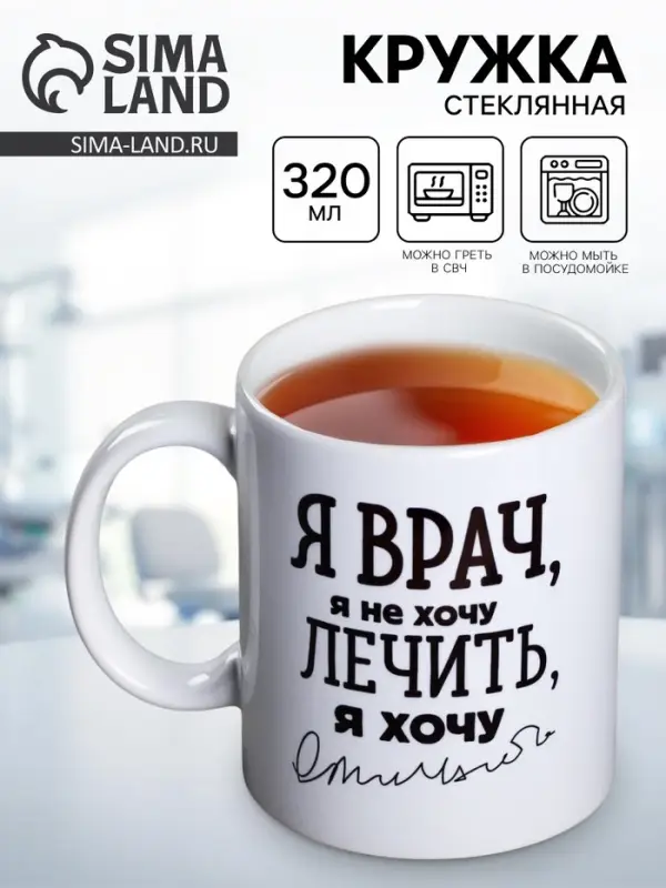 Кружка чайная керамическая &laquo;Я - врач&raquo;, 320 мл