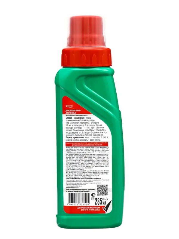 Удобрение для декоративных лиственных Bona Forte, флакон, 285 мл