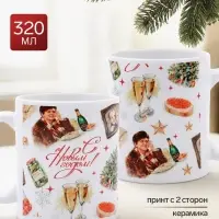 Кружка керамическая &laquo;С Новым годом!&raquo;, 320 мл, Мосфильм