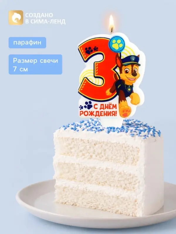 Свеча для торта &laquo;С днем рождения&raquo;, цифра 3 Щенячий патруль