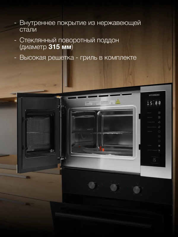 Микроволновая Печь HBW 2560 IX 25л. 900Вт Микроволновая Печь HBW 2560 IX 25л. 900Вт