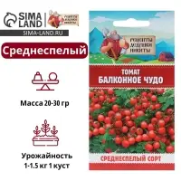 Семена Томат балконный &laquo;Балконное чудо&raquo;, ультраскороспелый, детерминантный, 0.1 г, &laquo;Рецепты дедушки Никиты&raquo;