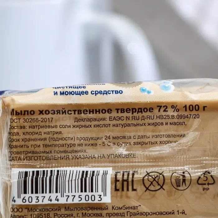 Мыло хозяйственное 72%, в обертке флоупак, 100 г Мыло хозяйственное 72%, в обертке флоупак, 100 г