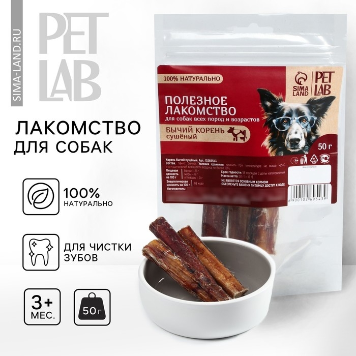 Лакомство для собак натуральное Pet Lab: Бычий корень, 50 г. Лакомство для собак натуральное Pet Lab: Бычий корень, 50 г.