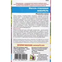 Семена Фасоль спаржевая &laquo;Акварель&raquo; 10 шт.