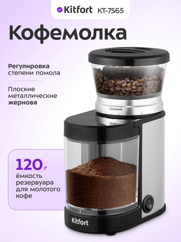 Кофемолка электрическая жерновая КТ-7565 - 150 Вт Кофемолка электрическая жерновая КТ-7565 - 150 Вт