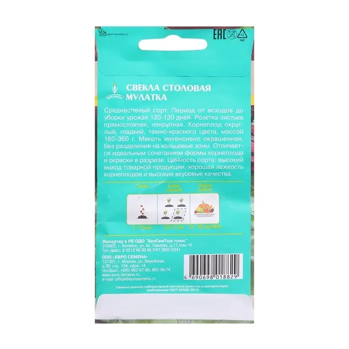 Семена Свекла  Семена Свекла "Мулатка",  цв/п, 2 г