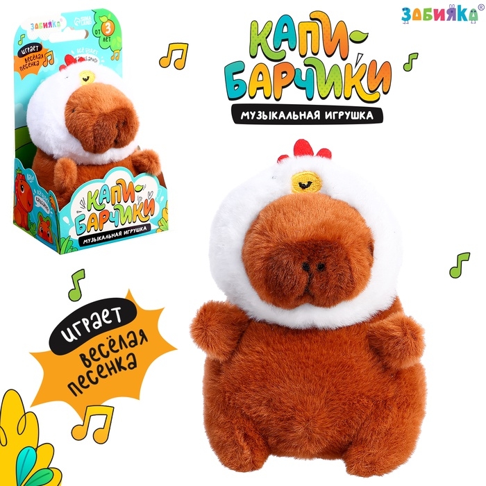Музыкальная игрушка «Капибарчики: Цыплёнок», звук Музыкальная игрушка «Капибарчики: Цыплёнок», звук