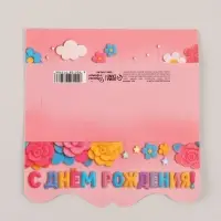 Конверт для денег фигурный &laquo;С днём рождения&raquo;, розовый, 17.5&times;8 см