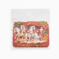 Кошельковая фигурка "Талисман счастья"
