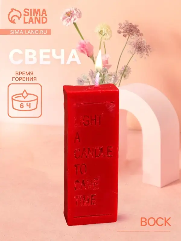 Свеча с надписью "Light a candle" 1,5х1,5х8,5 см, соевый воск МИКС