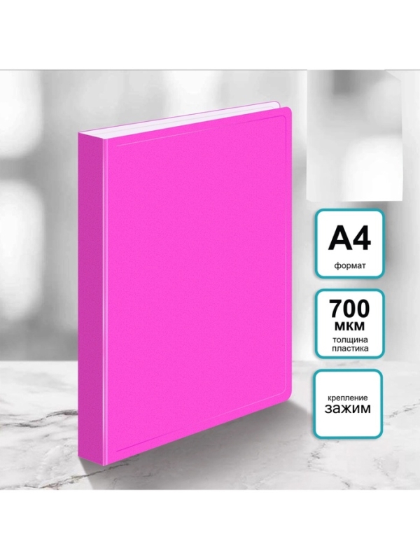 Папка с зажимом А4, 700 мкм, корешок 27 мм, Calligrata Double Neon, внутренний карман, до 180 листов, фуксия Папка с зажимом А4, 700 мкм, корешок 27 мм, Calligrata Double Neon, внутренний карман, до 180 листов, фуксия