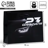 Пакет подарочный ламинированный, упаковка, &laquo;С 23 февраля&raquo;, S 12&times;15&times;5.5 см