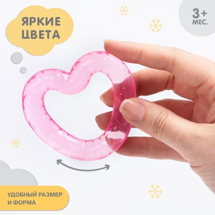 Прорезыватель охлаждающий с водой «Сердечко», цвет розовый, Крошка Я