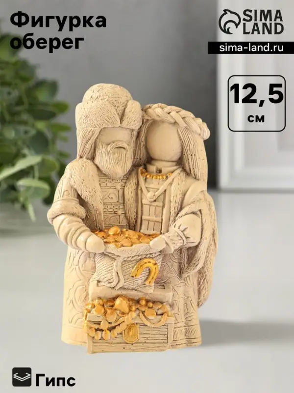 Фигурка гипс &laquo;Берегиня и Богач&raquo;, 12.5&times;8&times;7 см