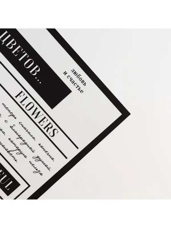 Плёнка упаковочная для цветов «Красота в цветах», матовая, 57 х 57 см