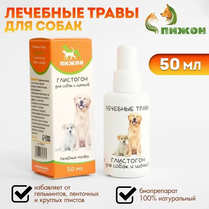 Лечебные травы &laquo;Пижон&raquo;, глистогон, для собак, 50 мл