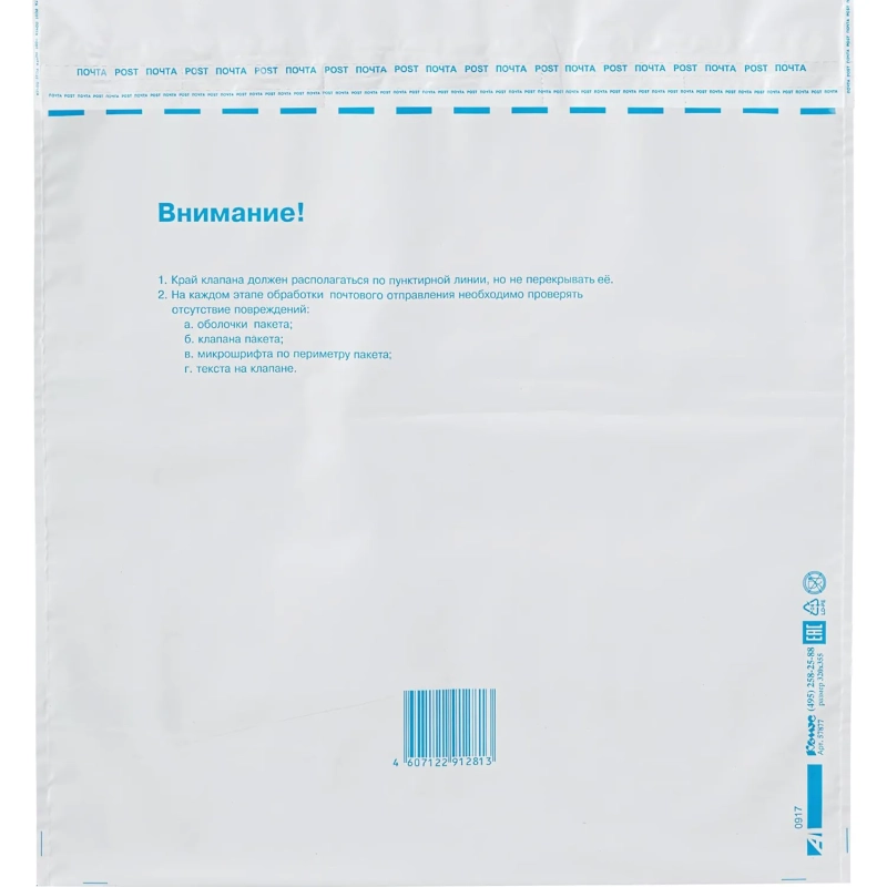 Пакет почтовый из 3-х сл.п/э 320х355 стрип