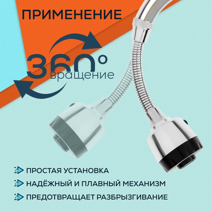 Аэратор ZEIN, регулировка потока, на гибком шланге, 170 мм, 2 режима, пластик, хром/черный Аэратор ZEIN, регулировка потока, на гибком шланге, 170 мм, 2 режима, пластик, хром/черный
