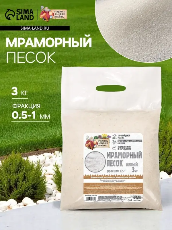 Мраморный песок &laquo;Рецепты Дедушки Никиты&raquo;, отборный, белый, фр 0.5-1 мм, 3 кг