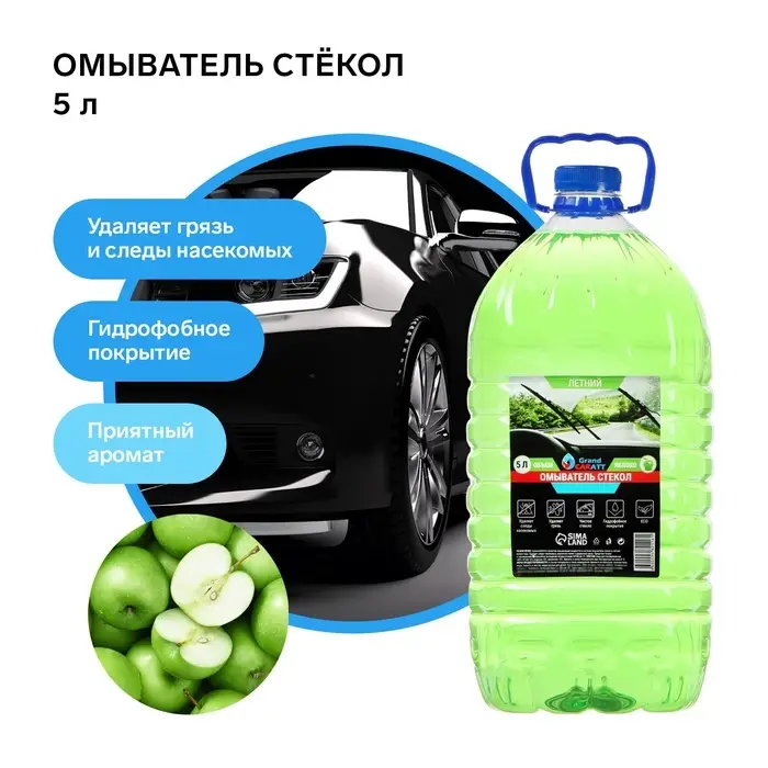 Омыватель стекол Grand Caratt летний, Яблоко, 5 л