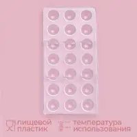 Форма для конфет шоколада KONFINETTA &laquo;Комильфо&raquo;, 28&times;14 см, 21 ячейка, пластик, прозрачная