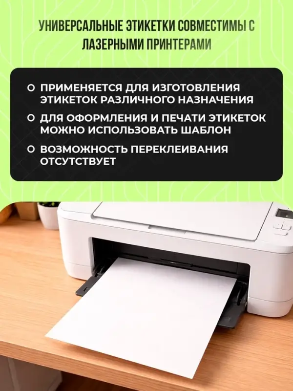 Бумага А4, 100 листов, 80 г/м², самоклеящаяся, белая МАТОВАЯ Бумага А4, 100 листов, 80 г/м², самоклеящаяся, белая МАТОВАЯ