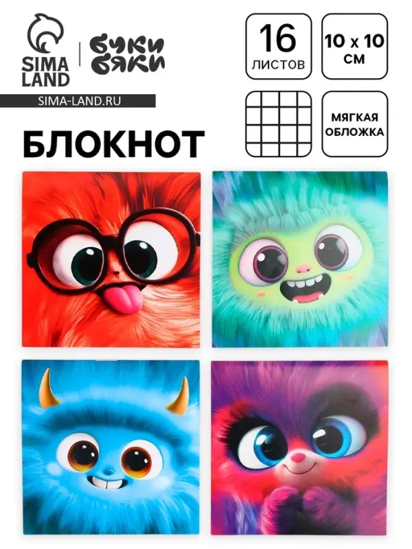 Блокнот,16 листов 10&times;10 см &laquo;Монстрики&raquo; МИКС