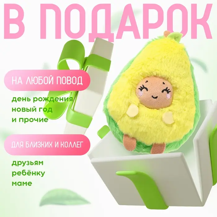 Мягкая игрушка &laquo;Авокадо&raquo;, улыбается, 16 см