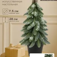 Искусственная ёлка настольная &laquo;Зимнее волшебство. Заснеженная с капельками&raquo; в горшочке, 28 см, ветки литые отгибаются