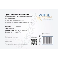 Простыня в рулоне 80х200, белый (100шт/рул), SMS, пл.20, А3, 13229