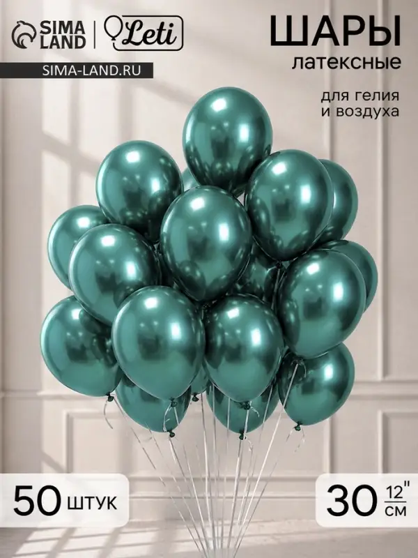 Воздушные шары латексные 12" &laquo;Хром&raquo;, 50 шт., зелёные