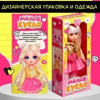 Кукла классическая Happy Valley &laquo;Милая модница&raquo;, в платье и куртке