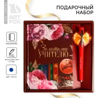 Подарочный набор «Золотому Учителю»: ежедневник 80 листов и ручка шариковая