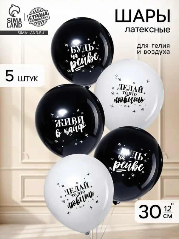 Воздушные шары латексные 12" &laquo;Живи в кайф&raquo;, 5 шт.