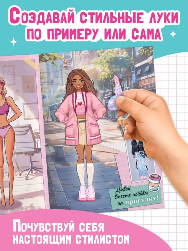 Книга с наклейками &laquo;Гардероб мечты&raquo;, 14 образов, 103 стикеров