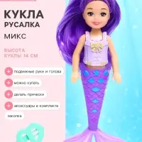 Кукла сказочная &laquo;Русалка&raquo; с аксессуарами, МИКС